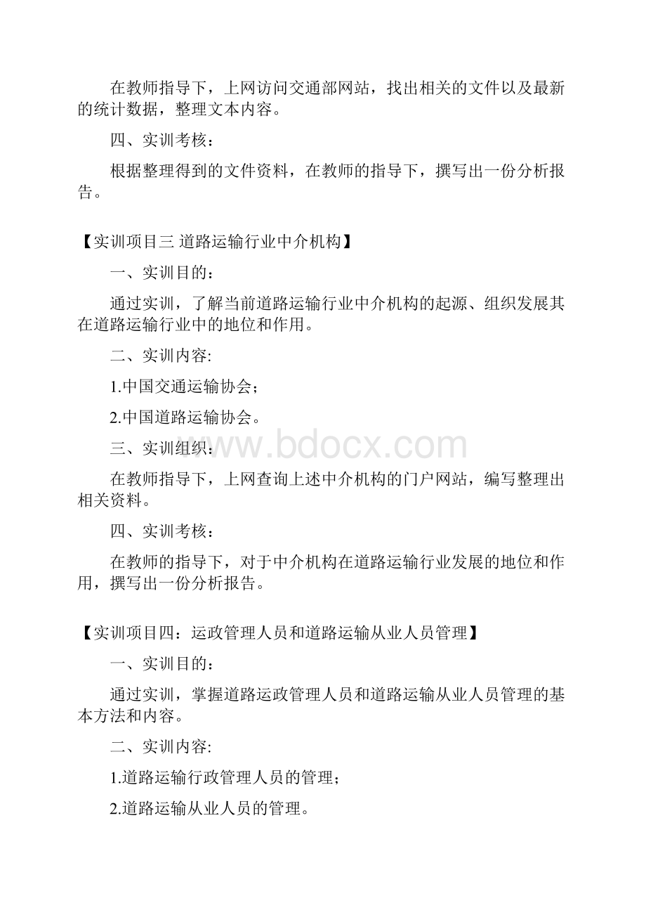 实训方案运政.docx_第2页