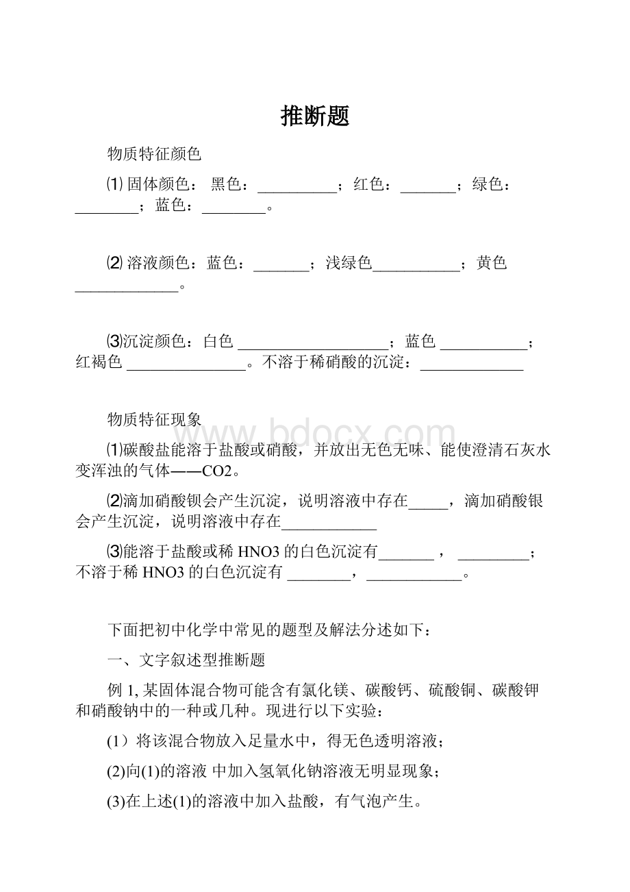 推断题.docx_第1页