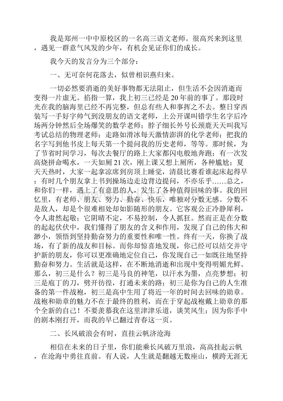 中考誓师大会教师代表发言稿集锦15篇Word文档下载推荐.docx_第3页