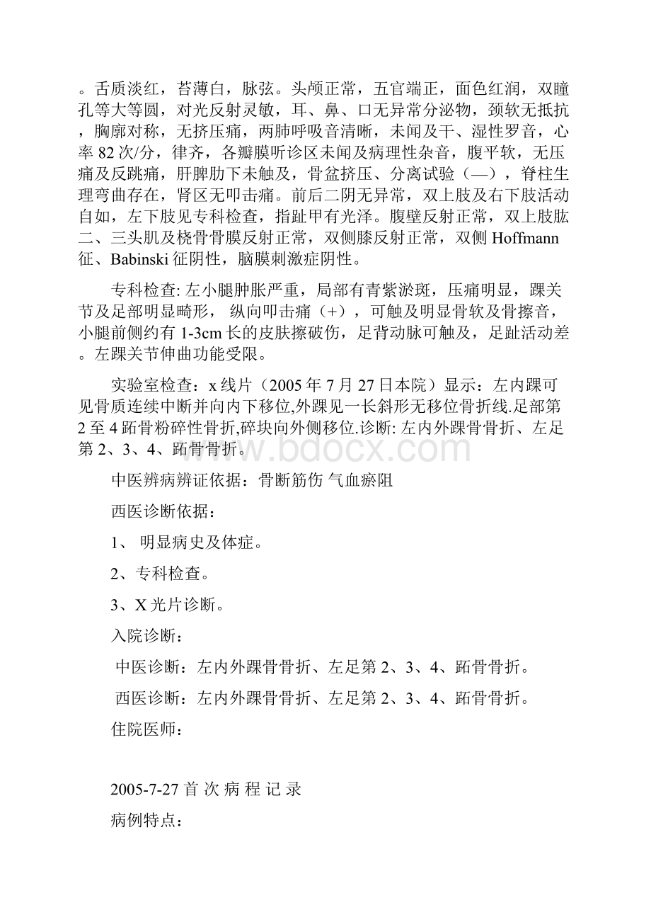 左内外踝234跖骨Word文档下载推荐.docx_第2页