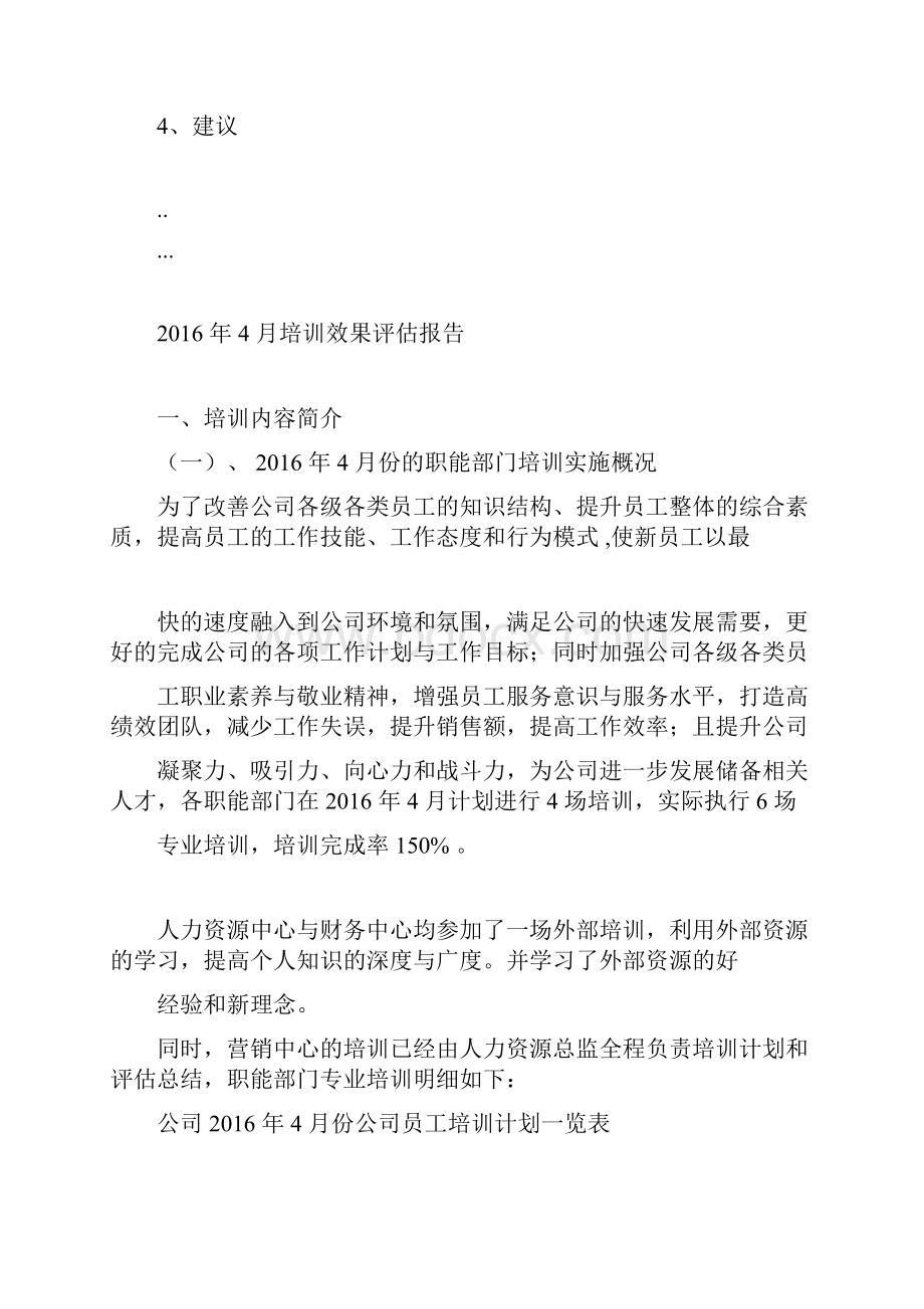 学习培训效果评估报告总结解析总结docWord文档下载推荐.docx_第2页