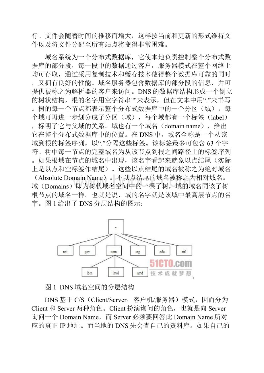 第11章 构建DNS安全.docx_第2页