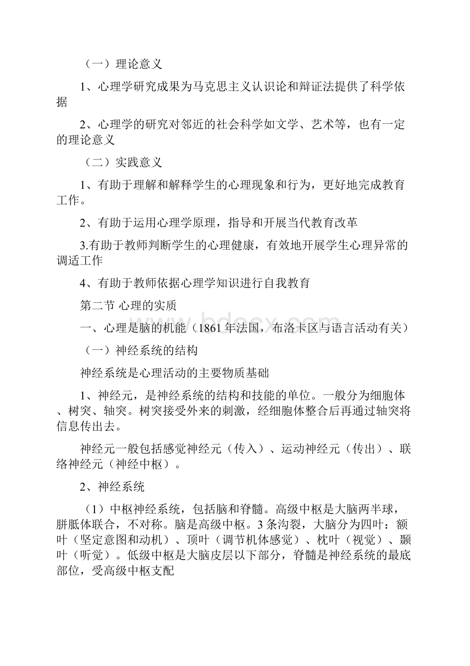 心理学知识整理详细版.docx_第2页