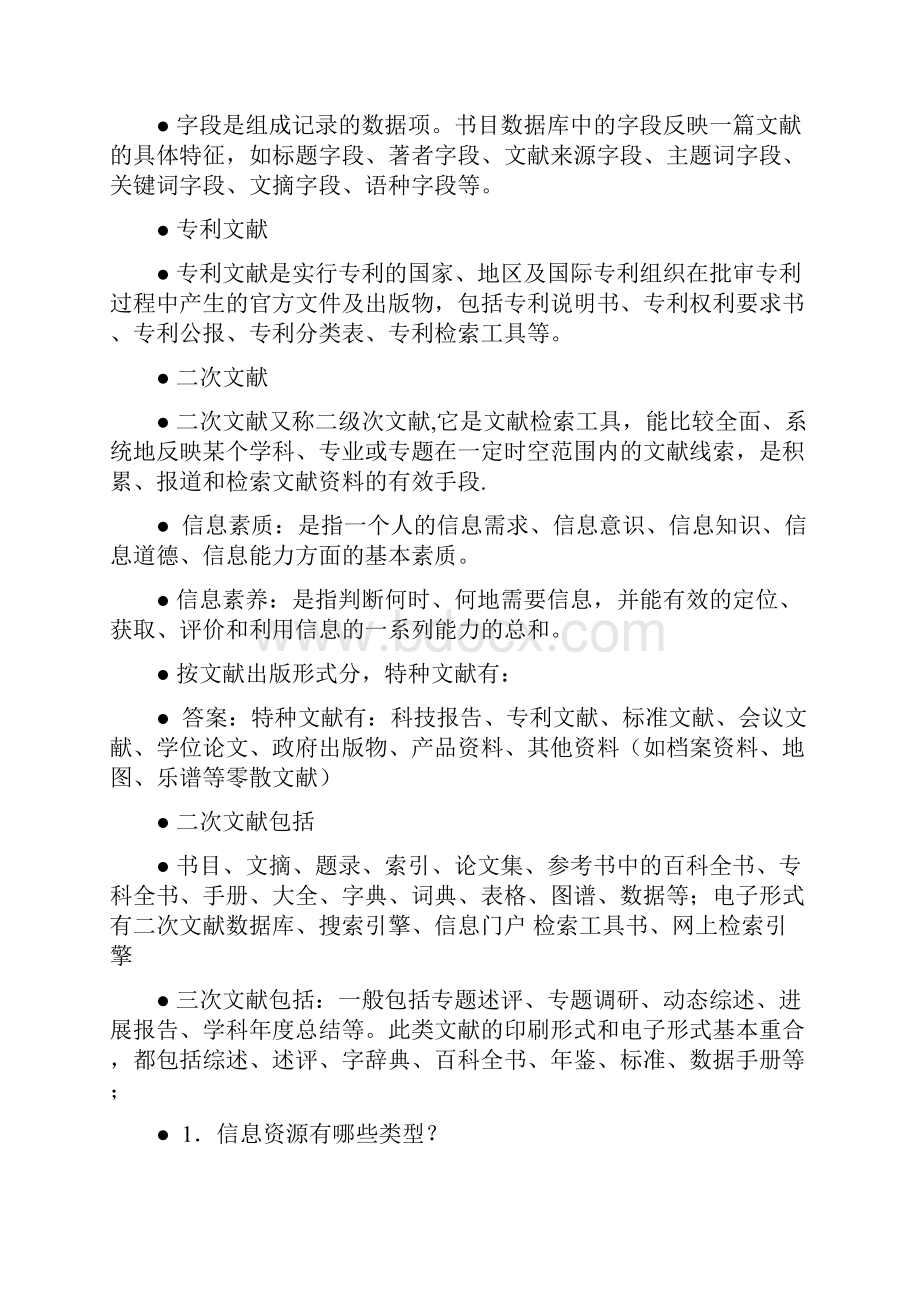 医药信息检索名解问答要点.docx_第3页