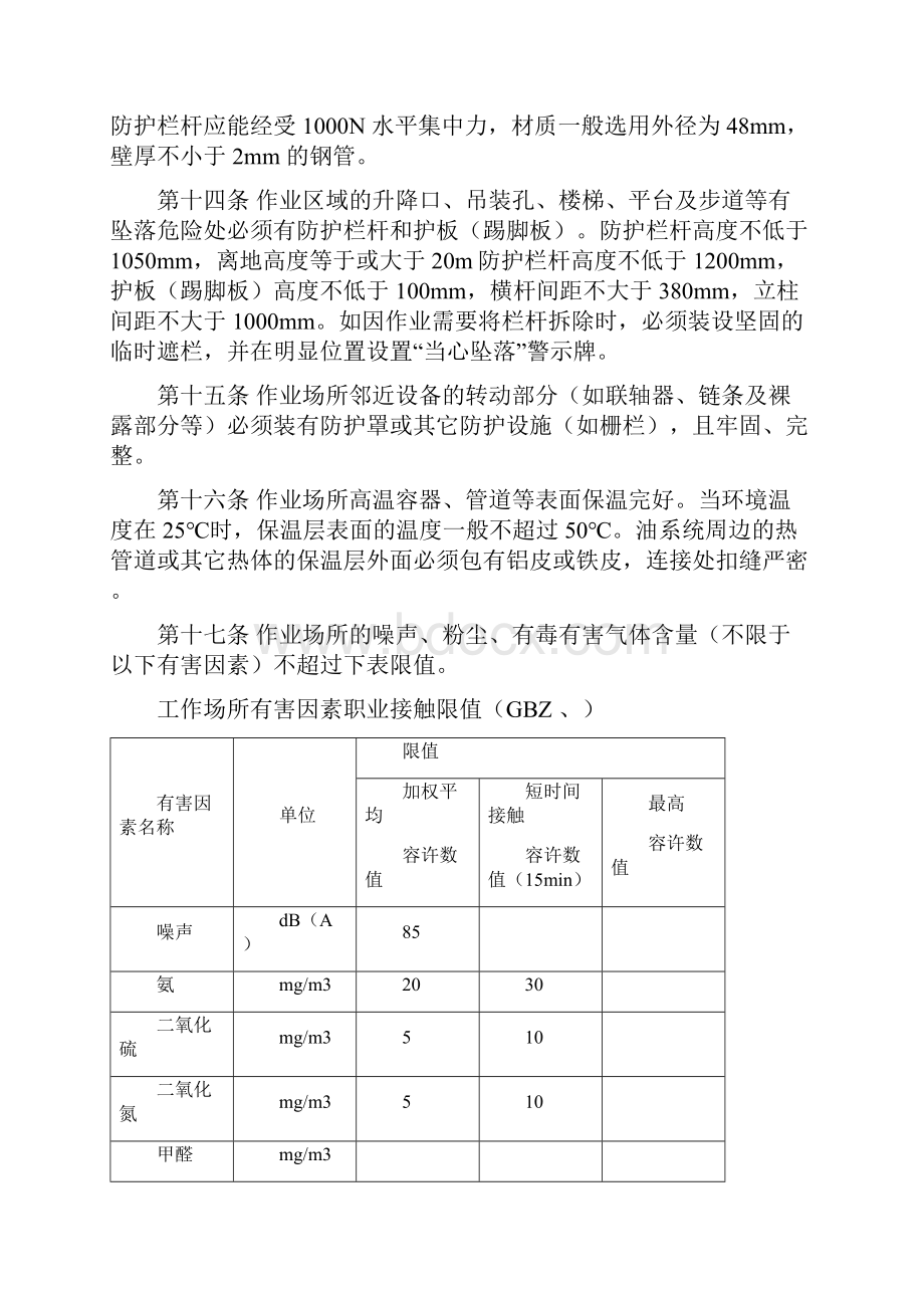 电力企业作业环境本质安全管理重点要求.docx_第3页