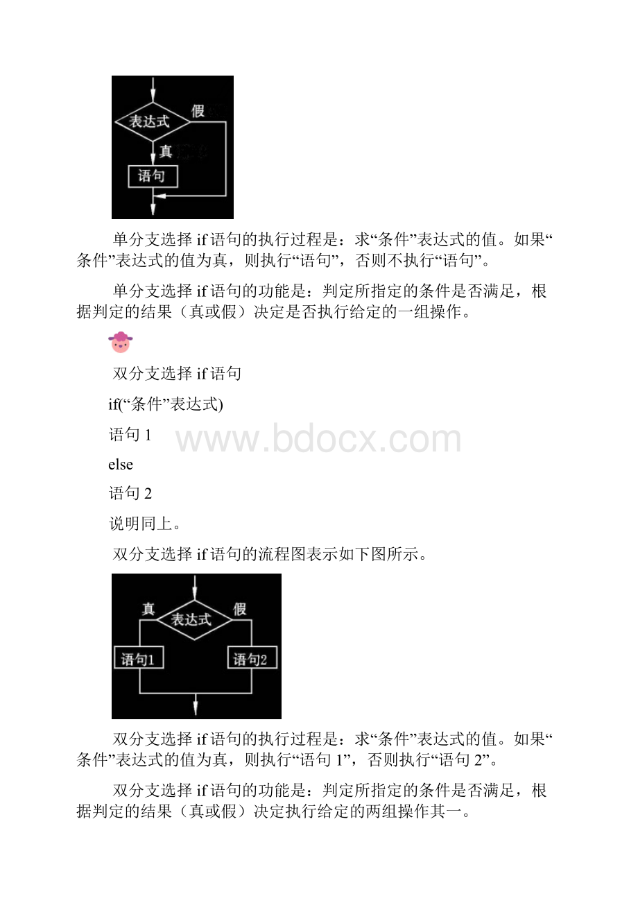 第5讲结构化程序设计之流程控制语句.docx_第3页