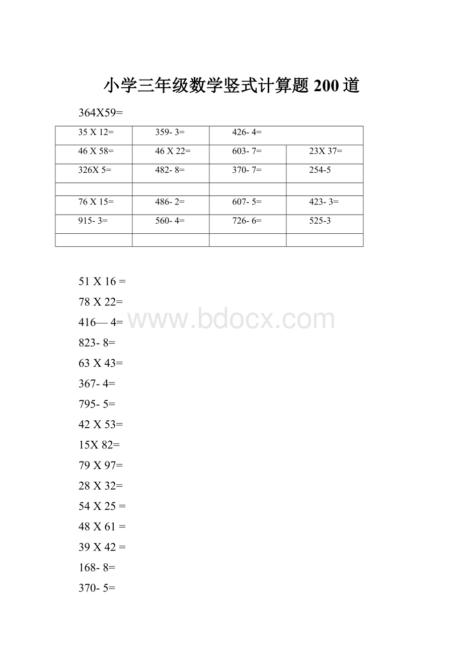 小学三年级数学竖式计算题200道.docx