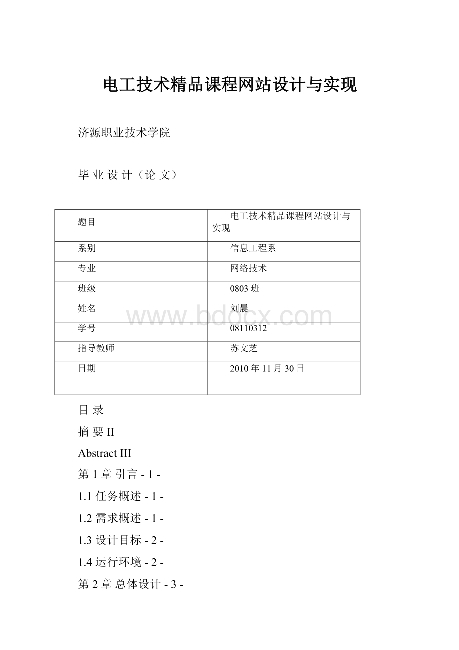 电工技术精品课程网站设计与实现.docx_第1页