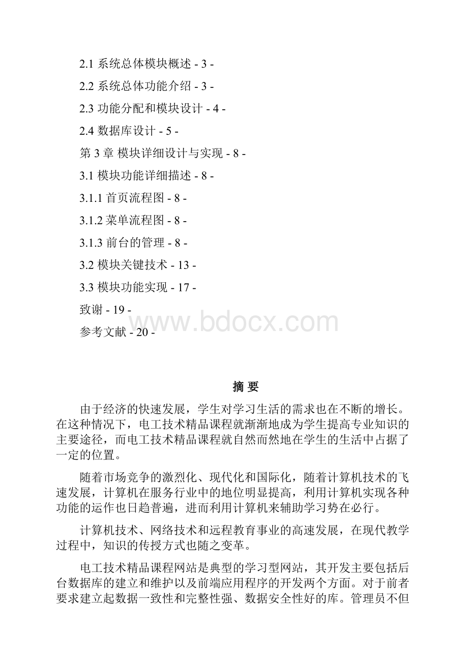 电工技术精品课程网站设计与实现.docx_第2页