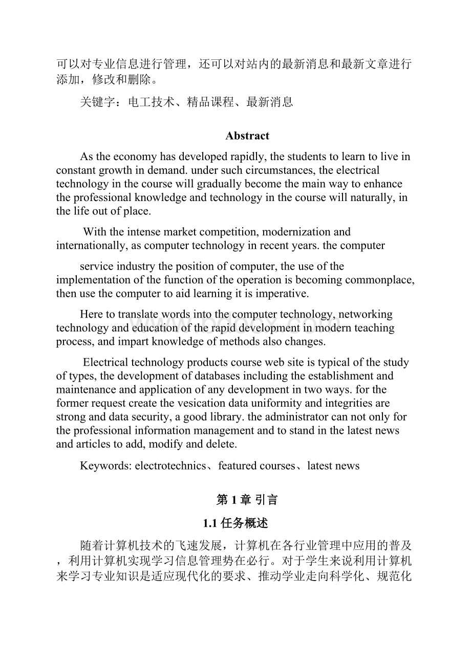 电工技术精品课程网站设计与实现.docx_第3页