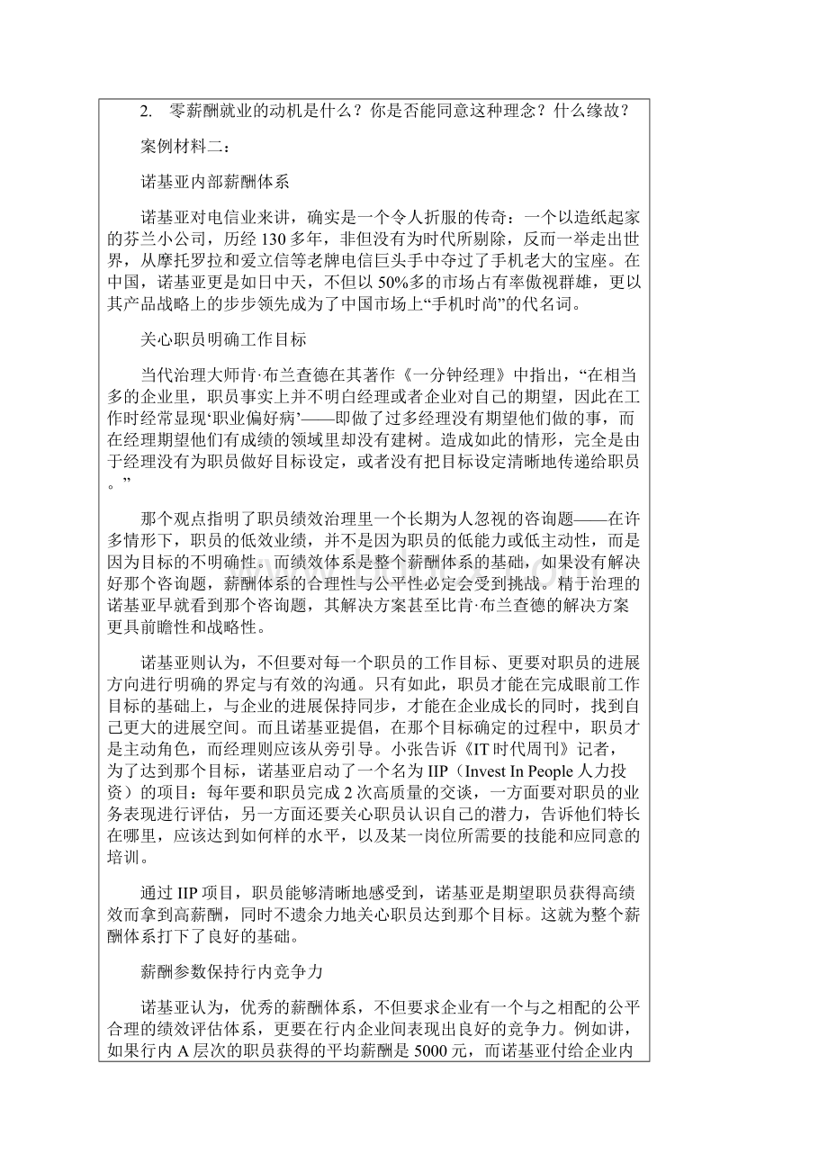 人力资源薪酬管理教学案例集.docx_第2页