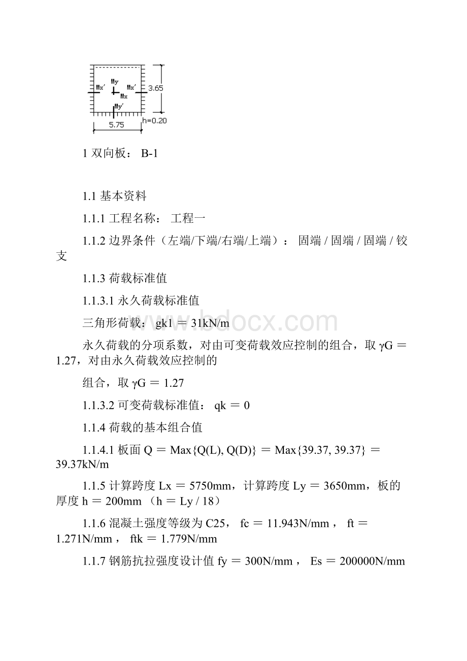 水池计算书.docx_第3页