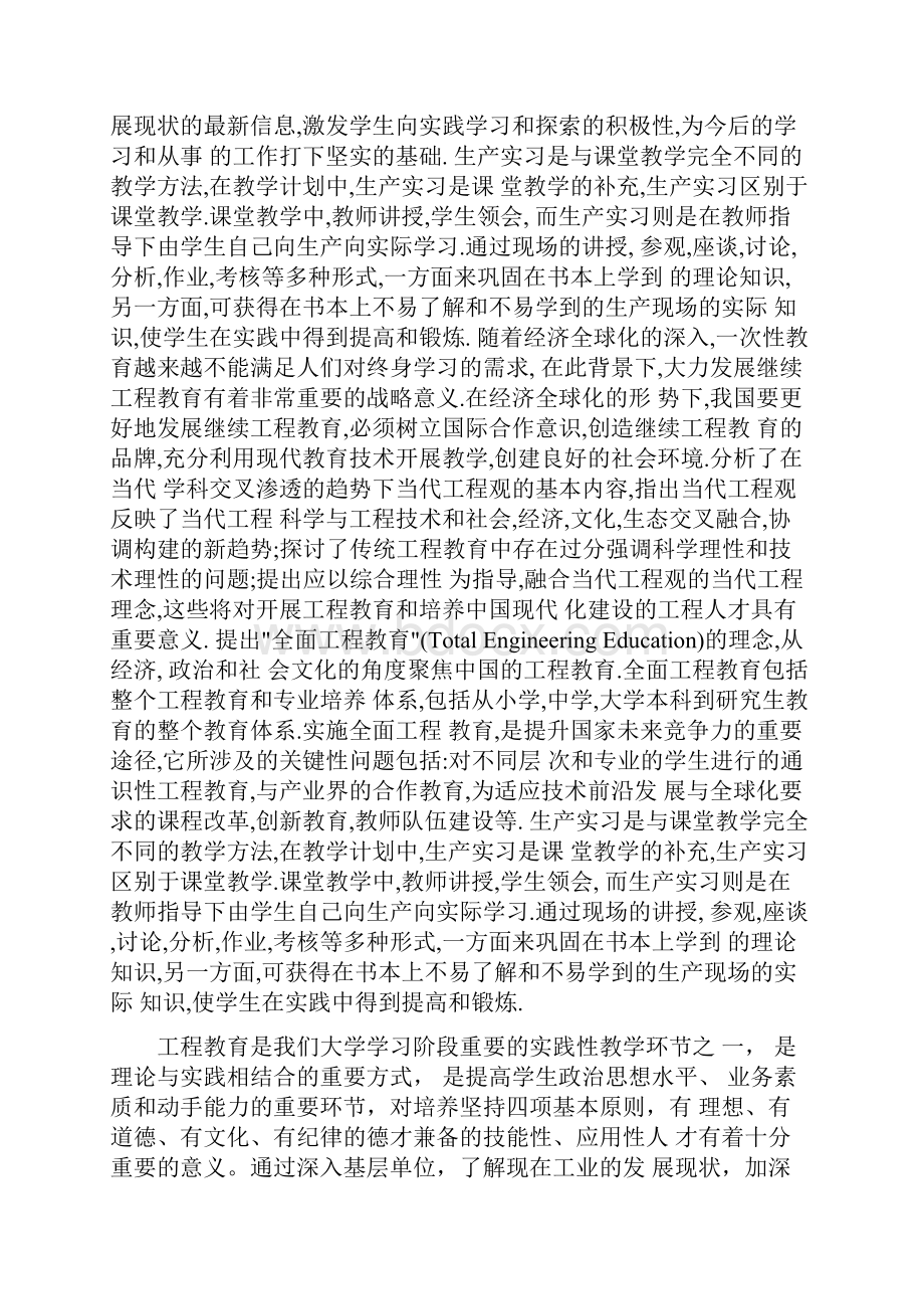 包钢实习报告含无缝钢管内容.docx_第2页