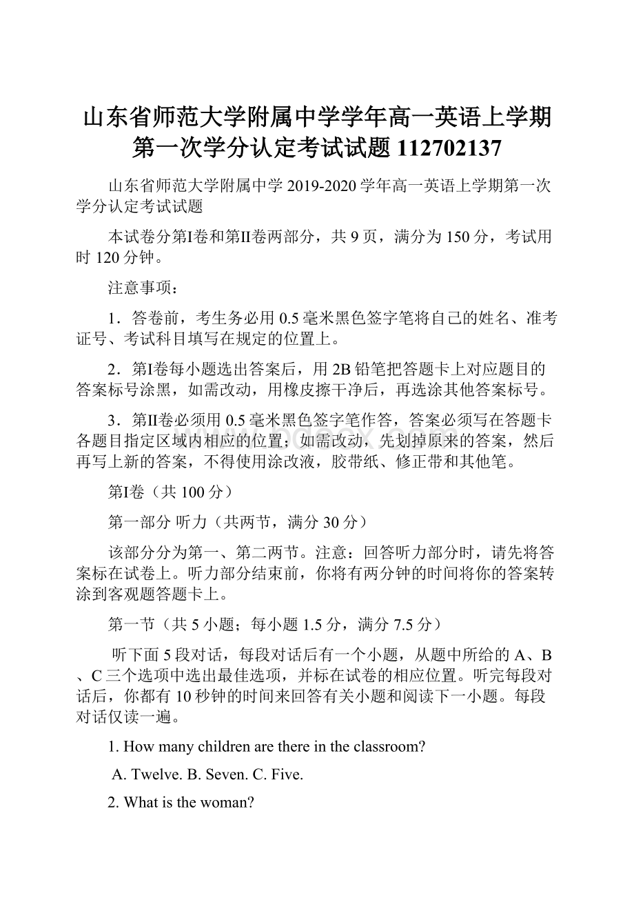 山东省师范大学附属中学学年高一英语上学期第一次学分认定考试试题112702137Word格式.docx_第1页