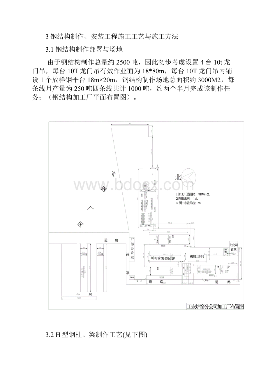 集团矿机主厂房钢结构施工方案.docx_第2页