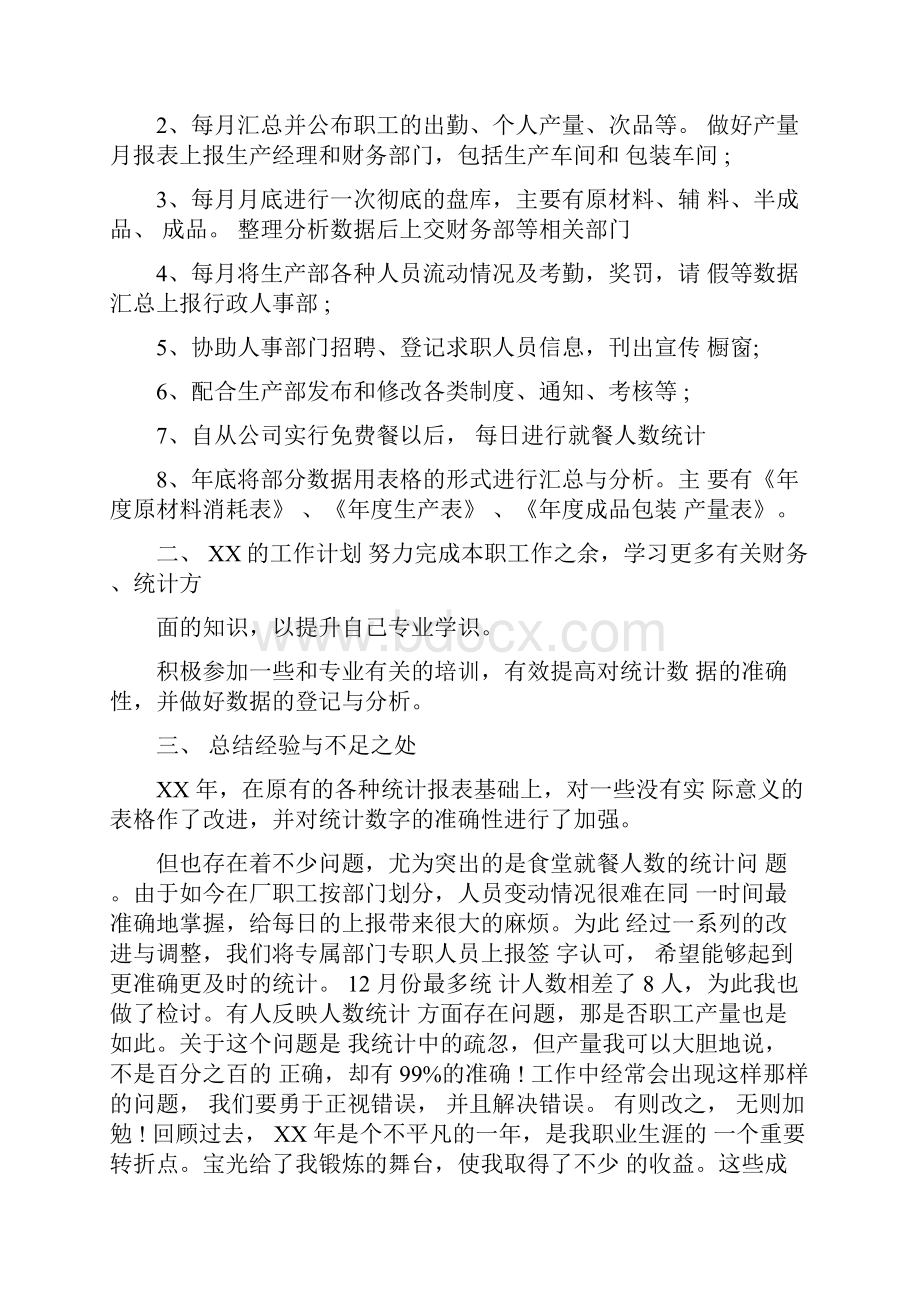 统计师工作总结.docx_第3页