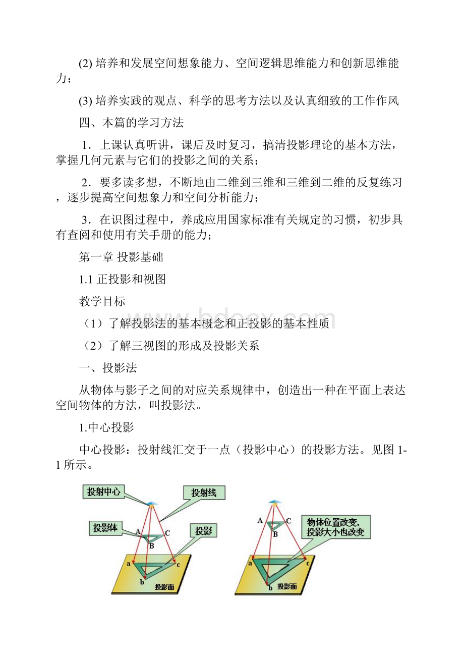 机械识图电子教案课程教育材料Word文件下载.docx_第2页