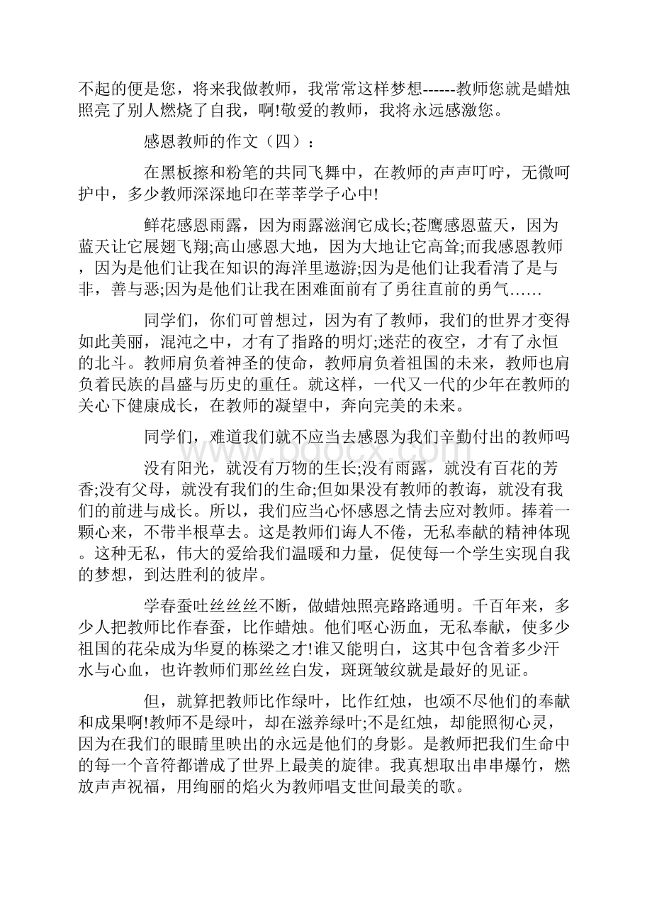 感恩老师的作文30篇Word下载.docx_第3页