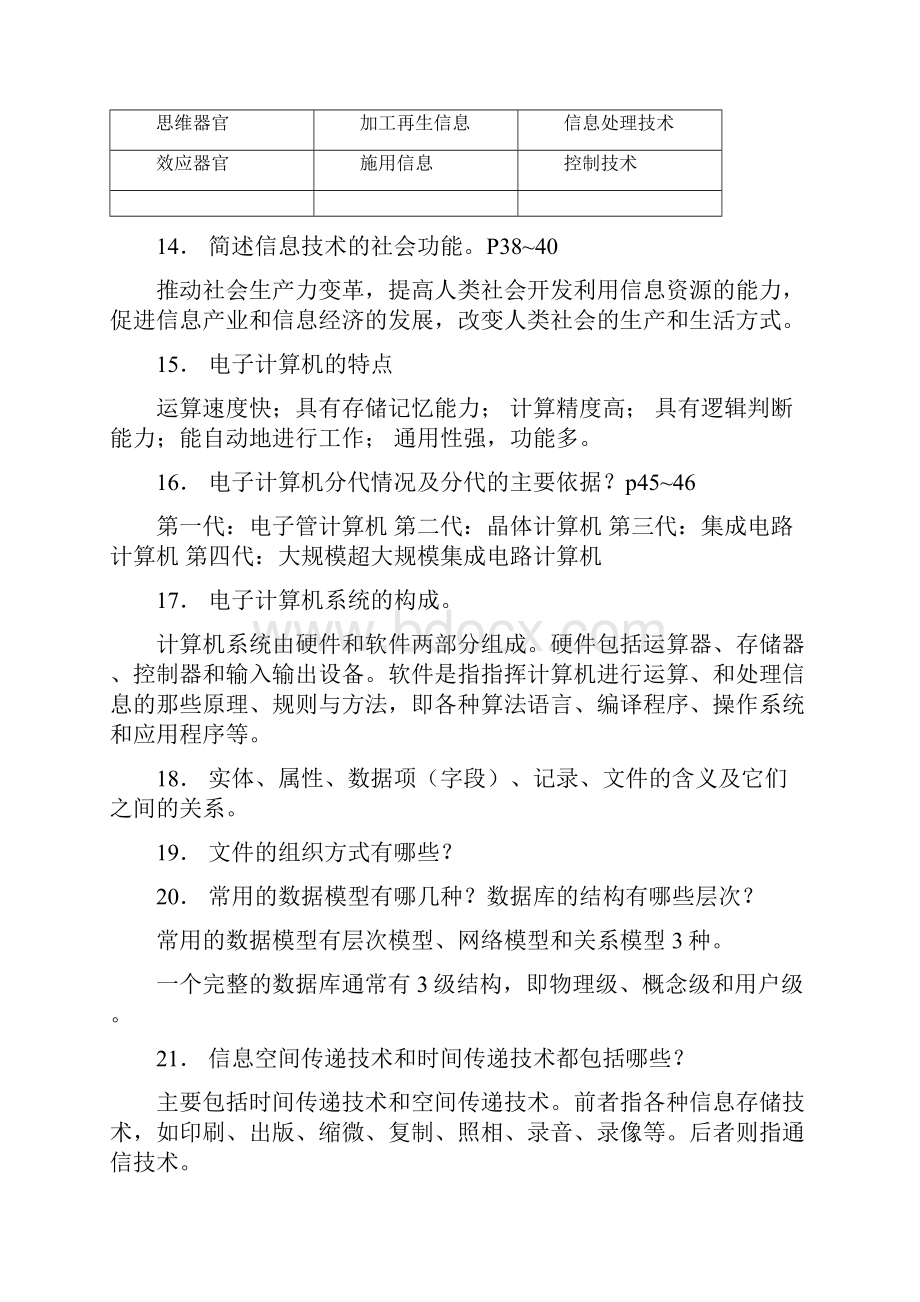 补完《信息管理学》复习大纲.docx_第3页