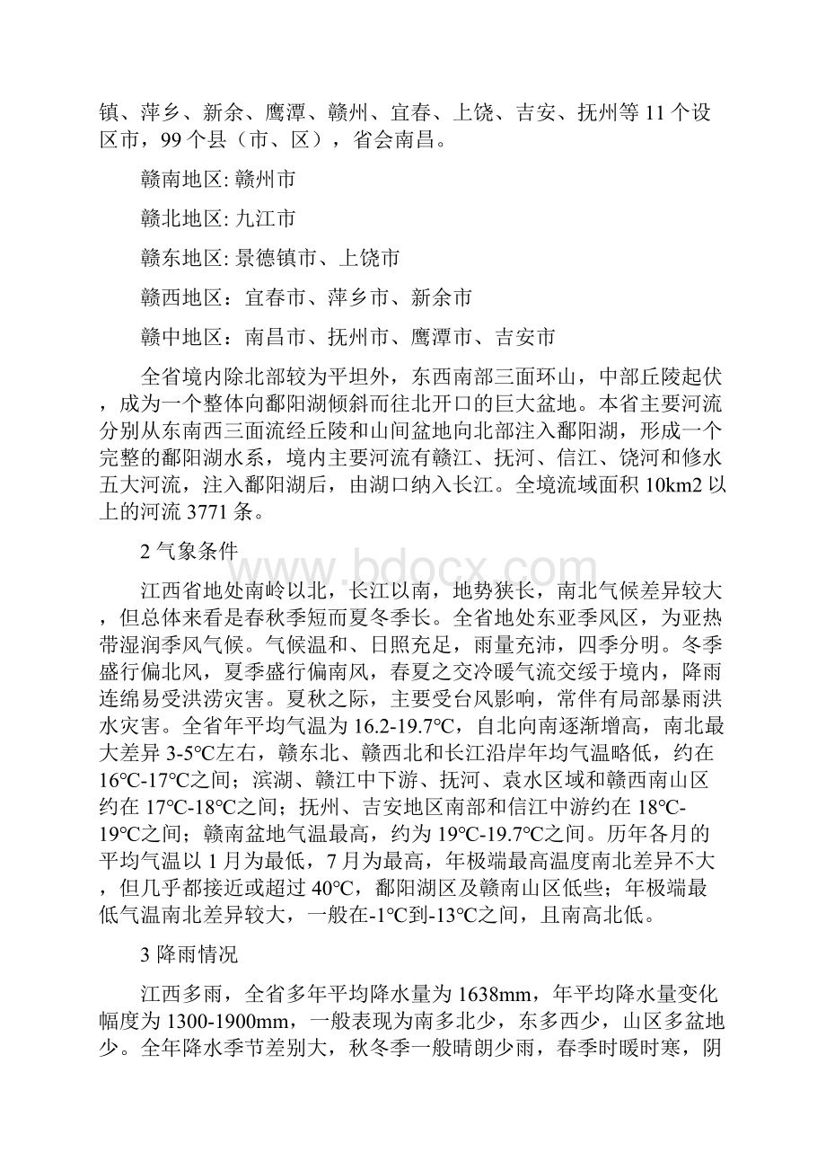 江西省尾矿库应急抢险应急工作指南.docx_第3页