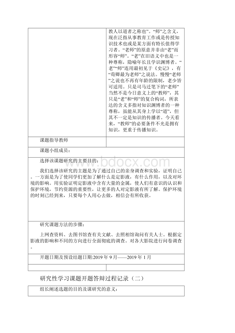 关于废旧定影液的回收与利用的研究15页文档资料Word文档格式.docx_第2页