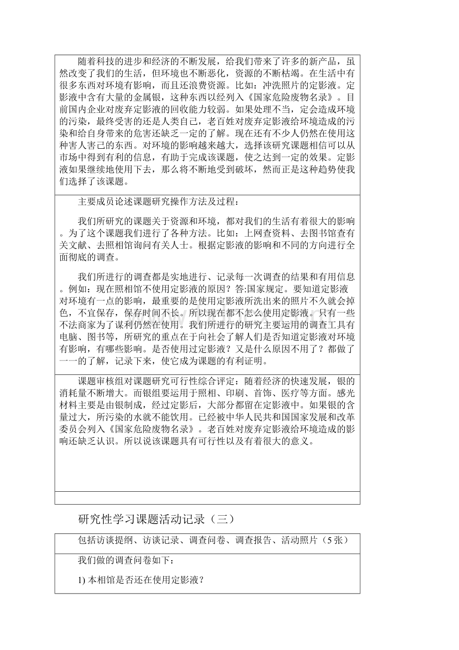 关于废旧定影液的回收与利用的研究15页文档资料Word文档格式.docx_第3页