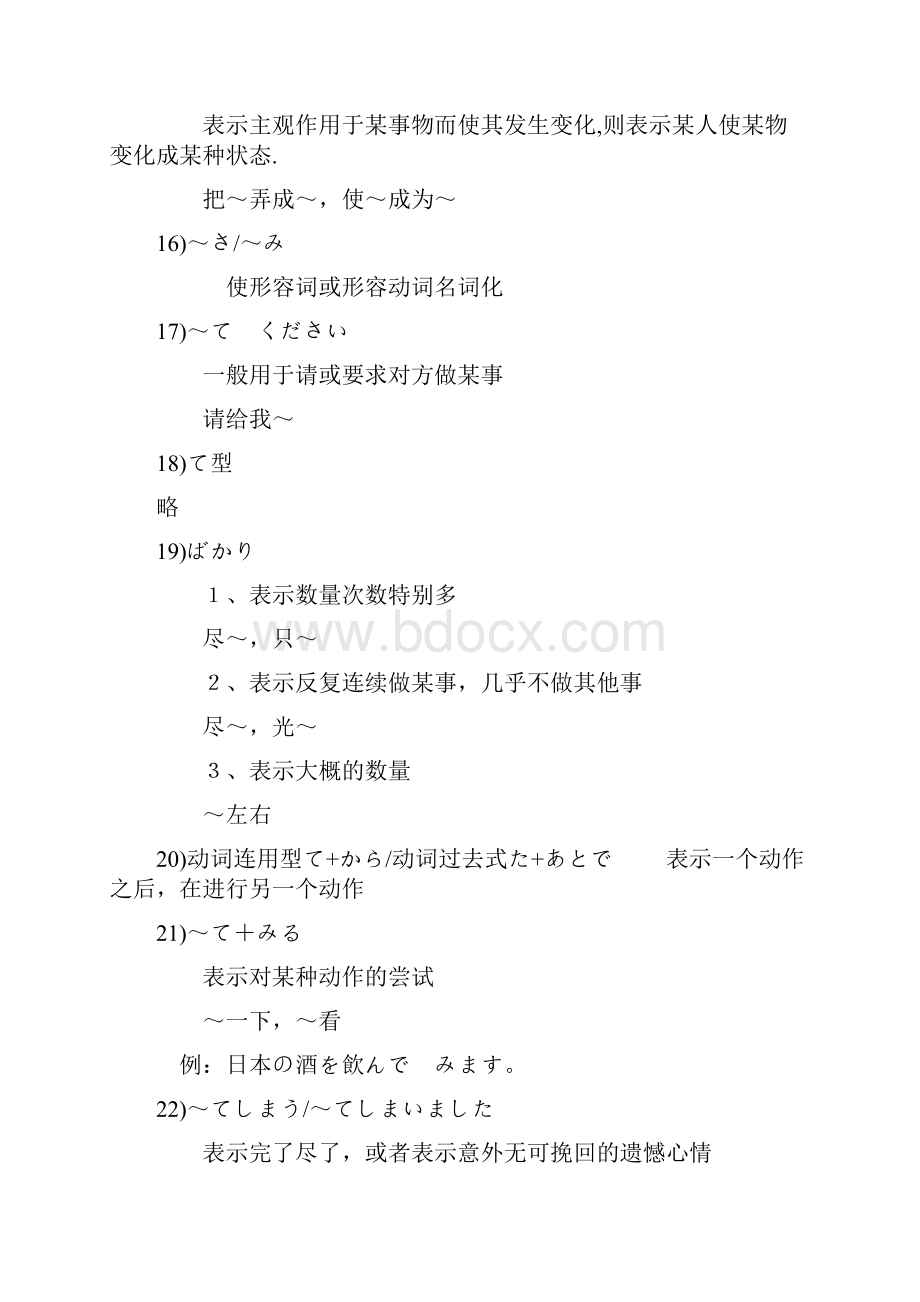日语三级语法综合复习Word文件下载.docx_第3页