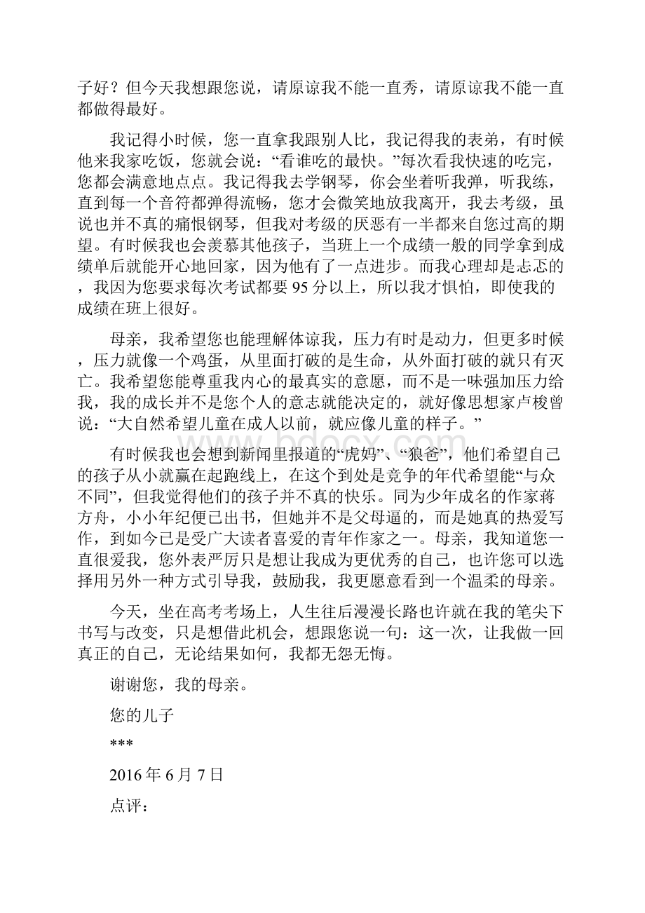 全国卷高考优秀作文赏析.docx_第2页