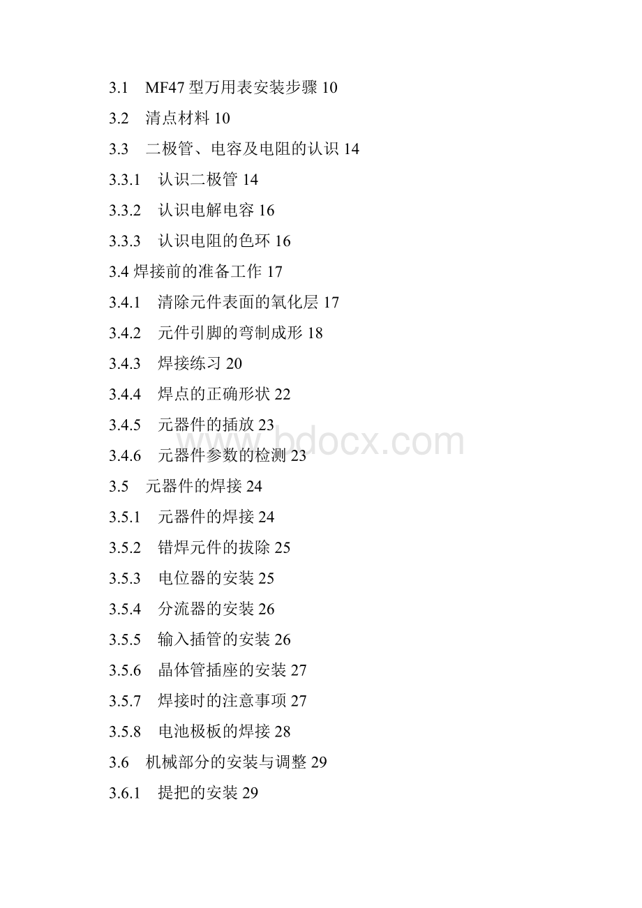 电工电子实训教案.docx_第2页