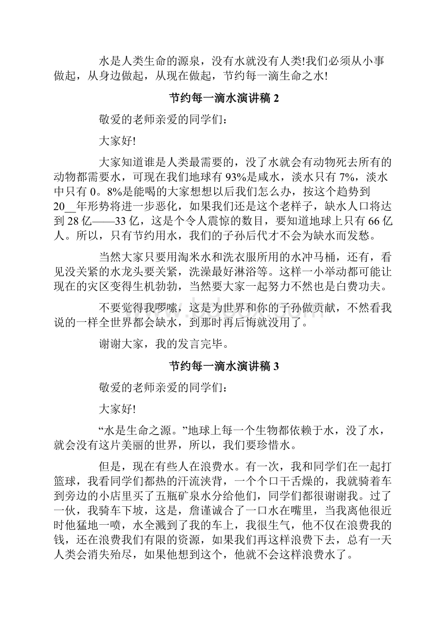 节约每一滴水演讲稿Word格式文档下载.docx_第2页