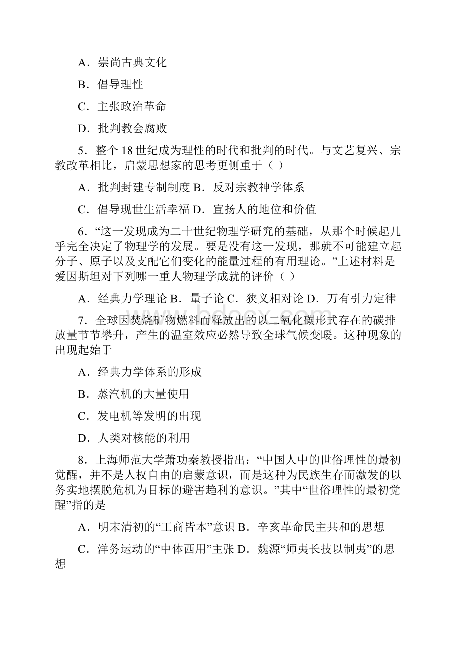 西藏自治区林芝市第二高级中学最新高二下学期期中历史试题Word格式文档下载.docx_第2页