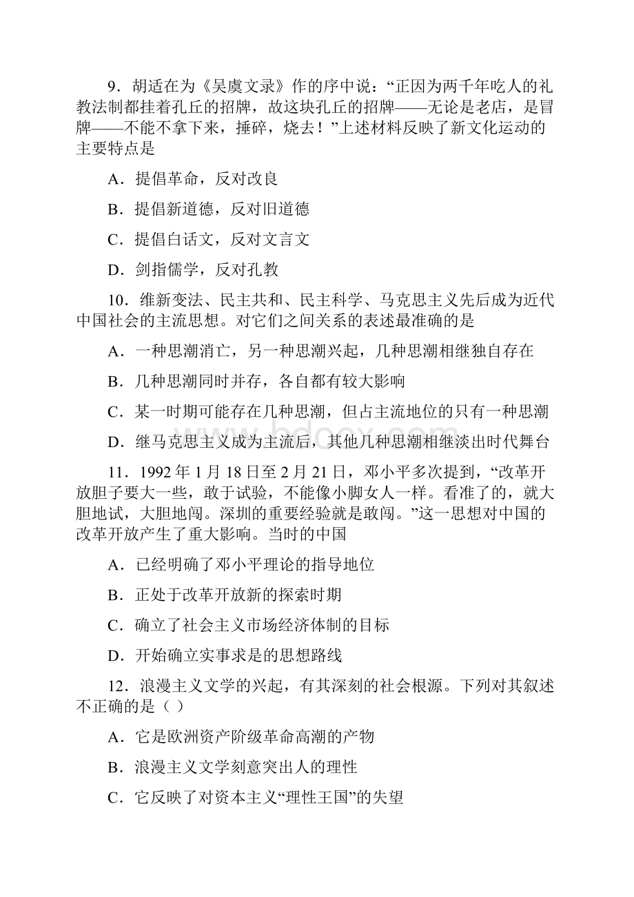 西藏自治区林芝市第二高级中学最新高二下学期期中历史试题Word格式文档下载.docx_第3页