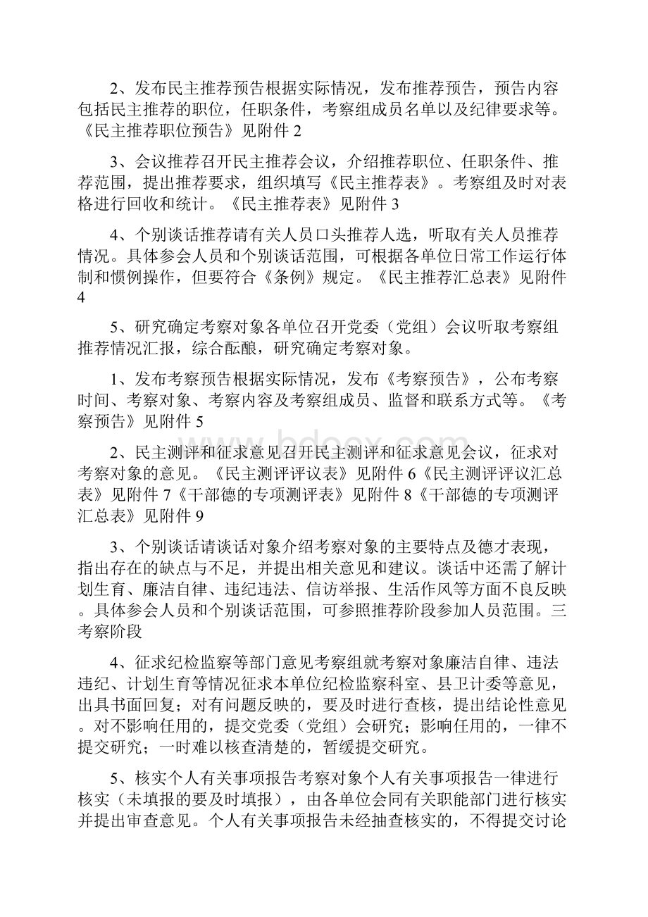 组织部备案干部选任工作流程附干部选任工作必备表格18张.docx_第2页