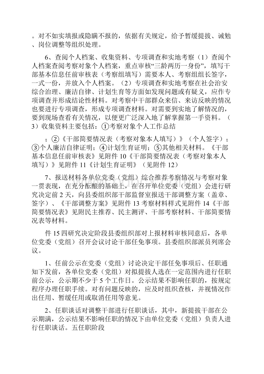 组织部备案干部选任工作流程附干部选任工作必备表格18张.docx_第3页