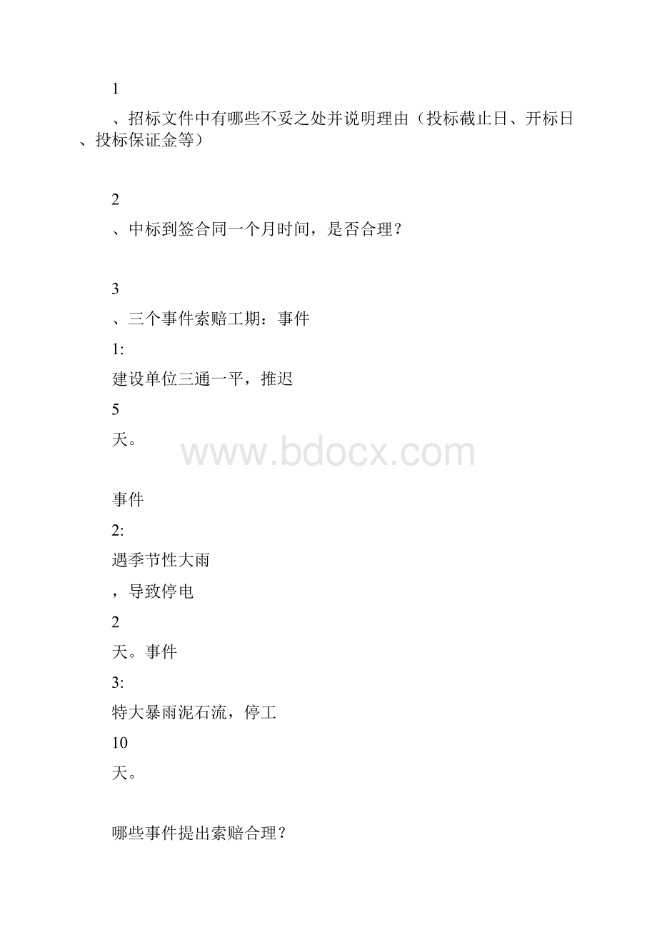 一级建造师矿业工程管理与实务讲义.docx_第2页