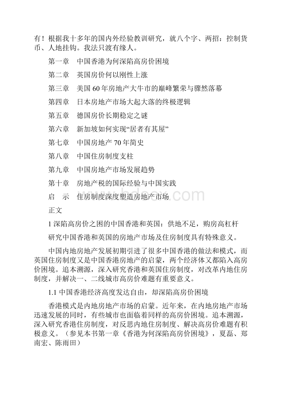 简析世界房地产发展史及对中国的启示Word格式.docx_第2页