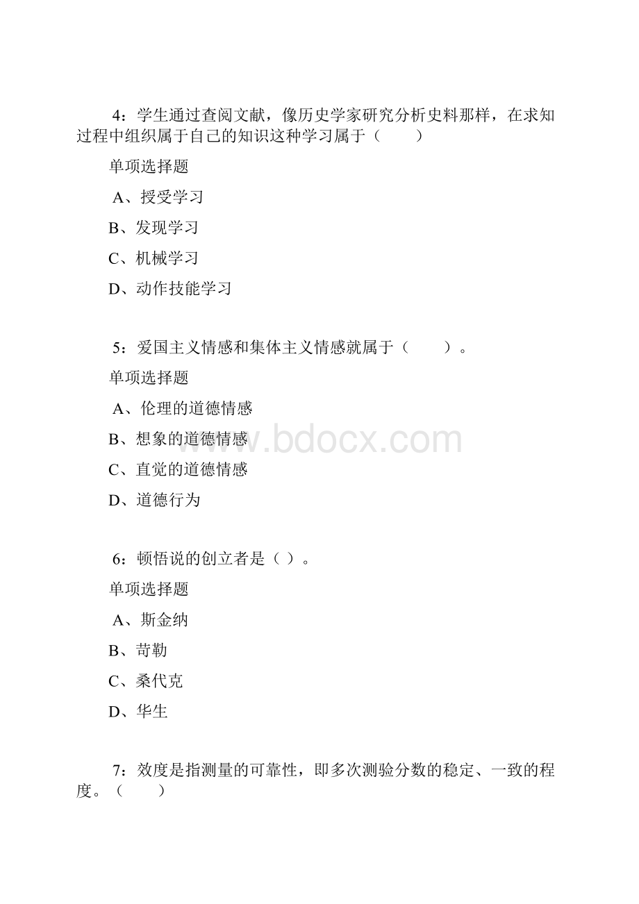 响水小学教师招聘考试真题及答案解析1Word格式.docx_第2页