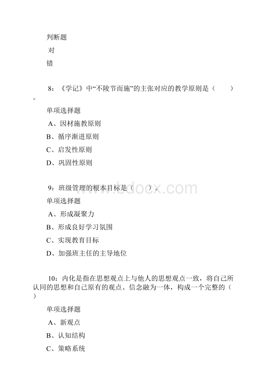 响水小学教师招聘考试真题及答案解析1.docx_第3页