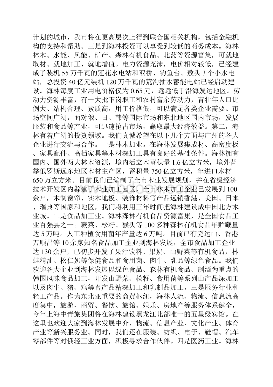 在投资环境说明会上的讲话Word文档格式.docx_第2页