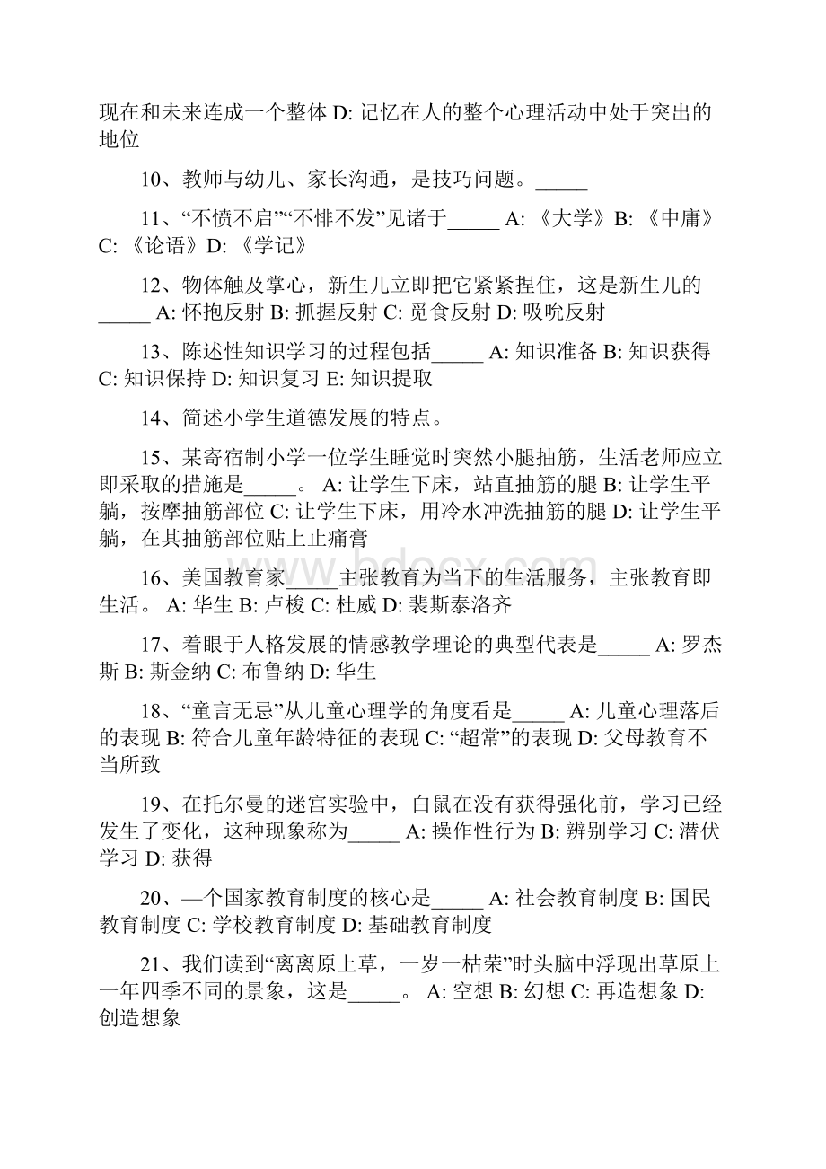 完整word版浙江省温州市苍南县教师招聘考试历年真题汇编推荐文档.docx_第2页