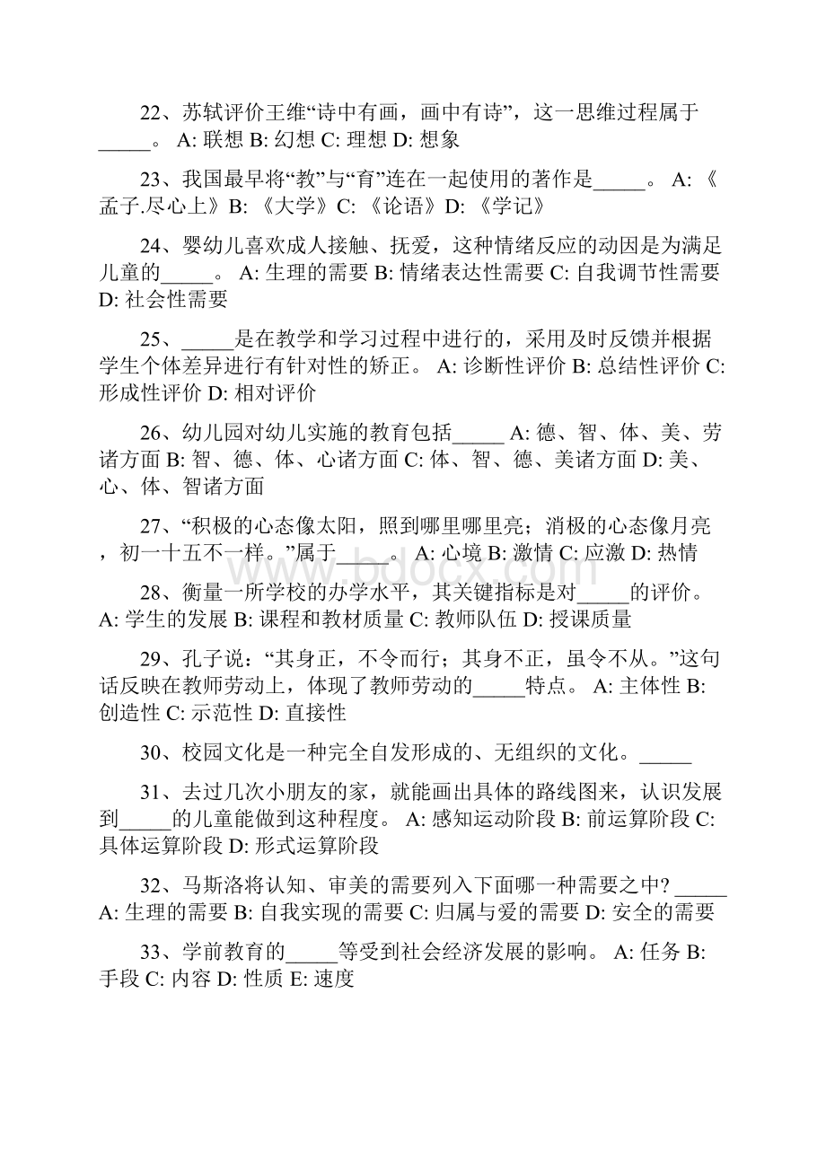 完整word版浙江省温州市苍南县教师招聘考试历年真题汇编推荐文档Word格式.docx_第3页