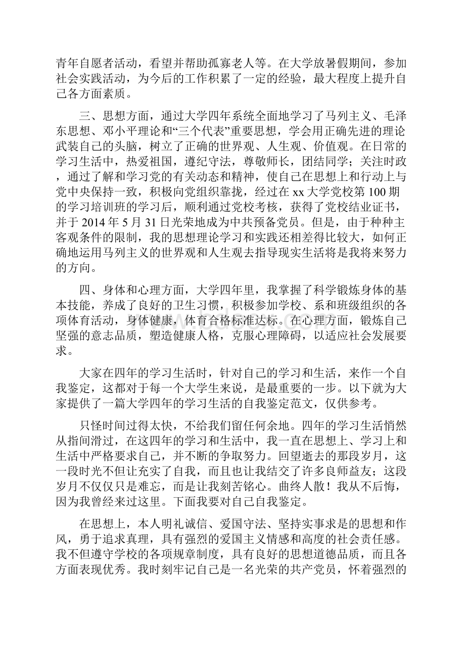 医学毕业生四年学习生活自我鉴定范文精选多篇.docx_第2页