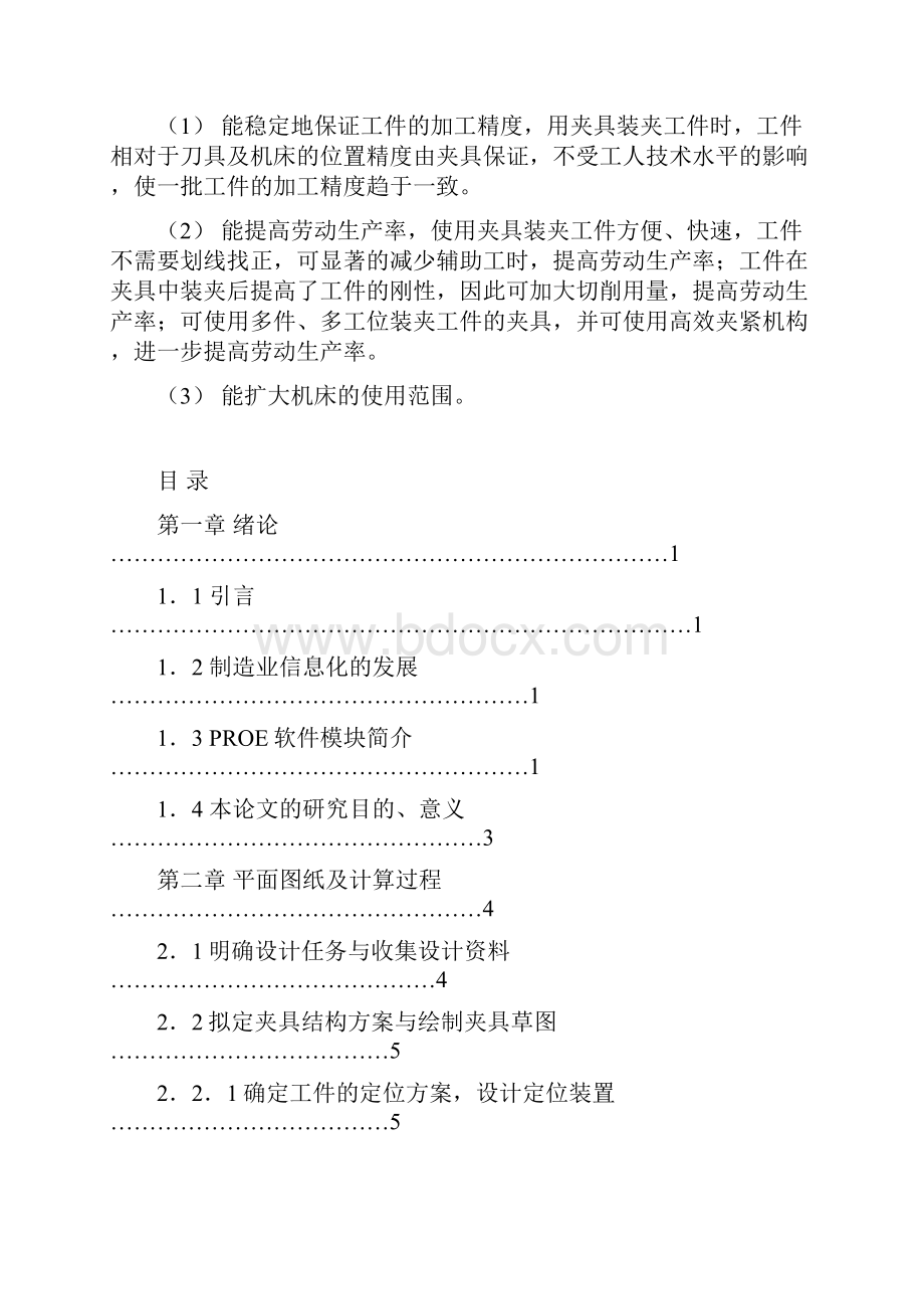 开合螺母夹具三维造型文档格式.docx_第2页