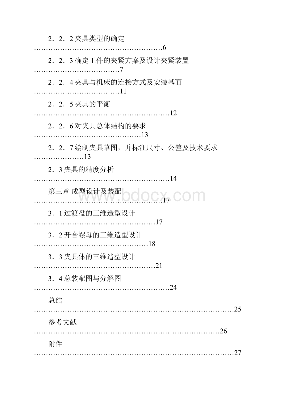 开合螺母夹具三维造型文档格式.docx_第3页