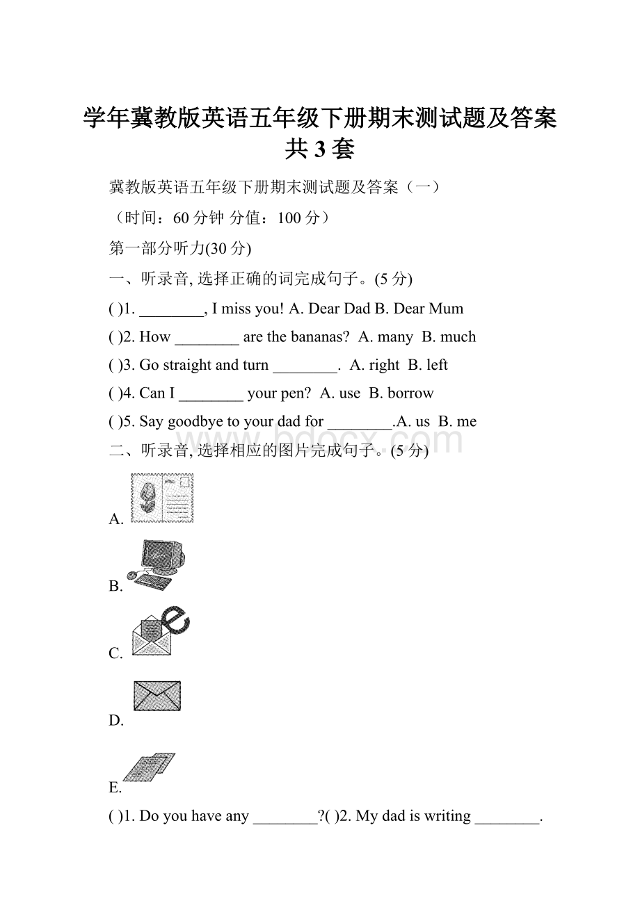 学年冀教版英语五年级下册期末测试题及答案共3套.docx_第1页