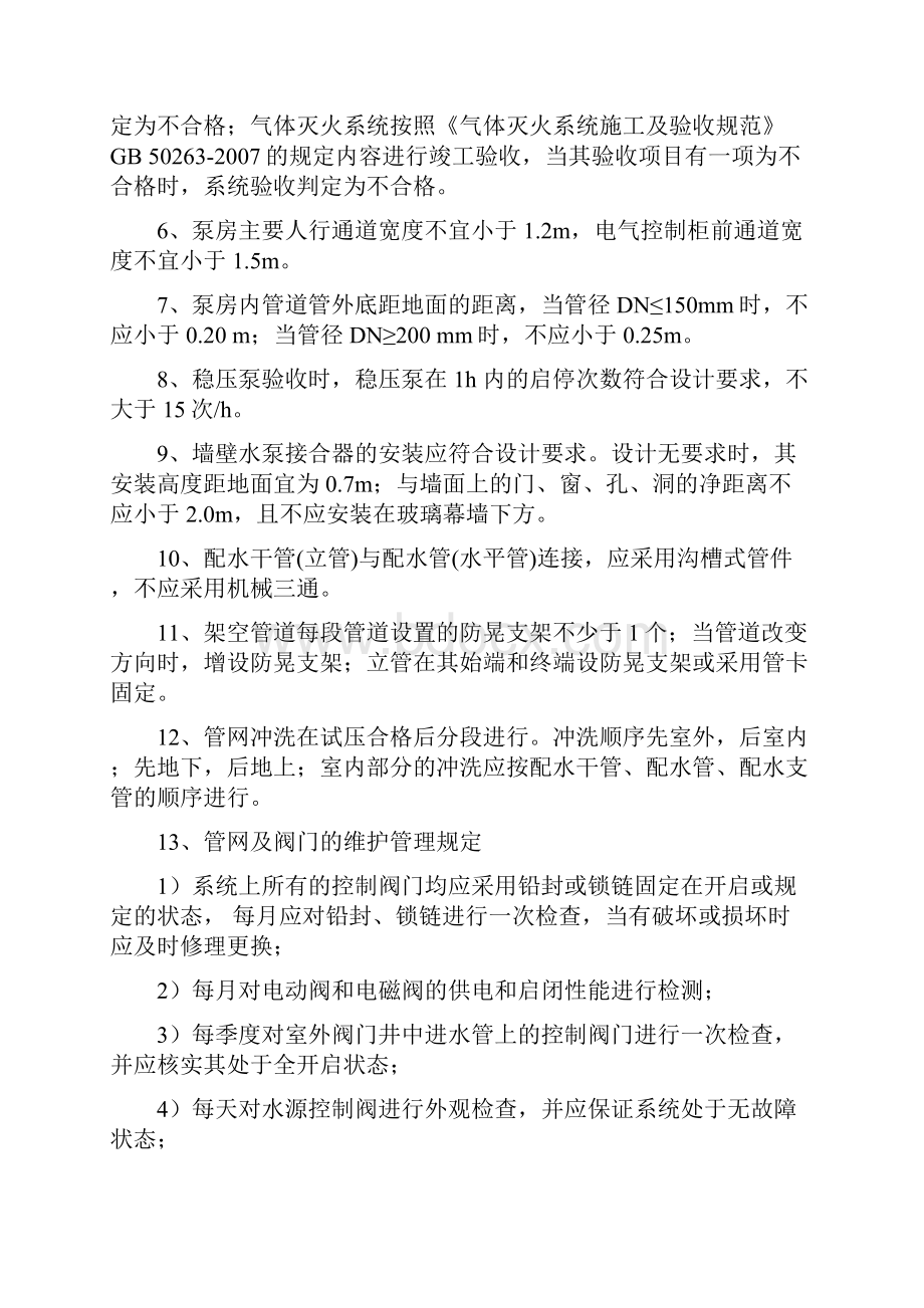 消防考试要点Word文档下载推荐.docx_第2页