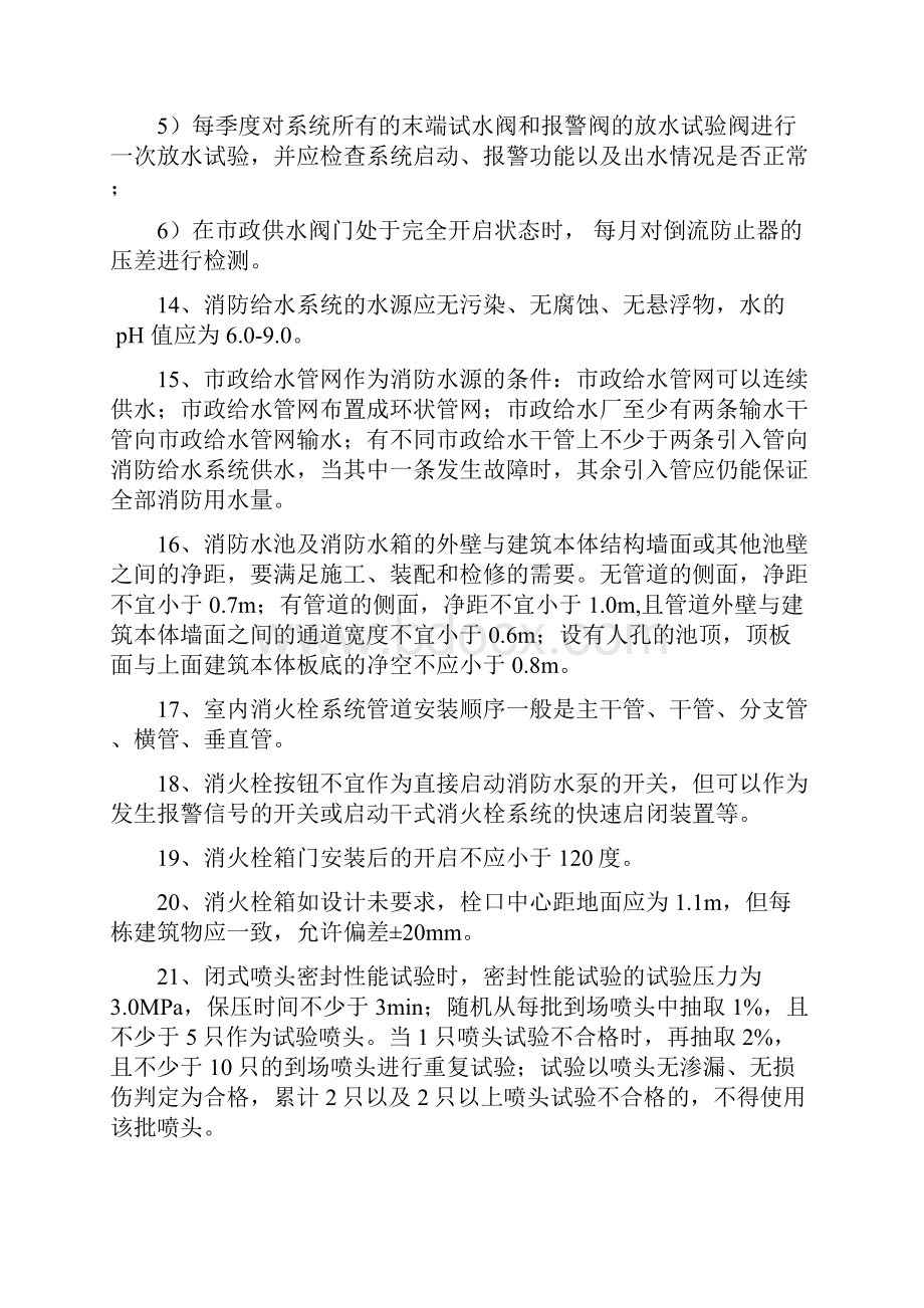 消防考试要点Word文档下载推荐.docx_第3页