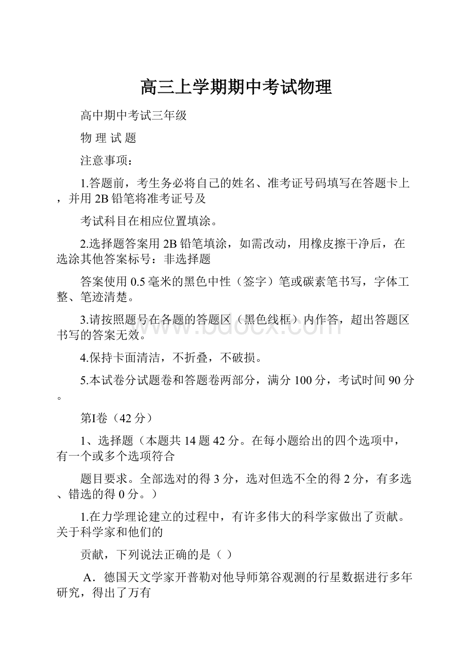 高三上学期期中考试物理Word格式.docx_第1页