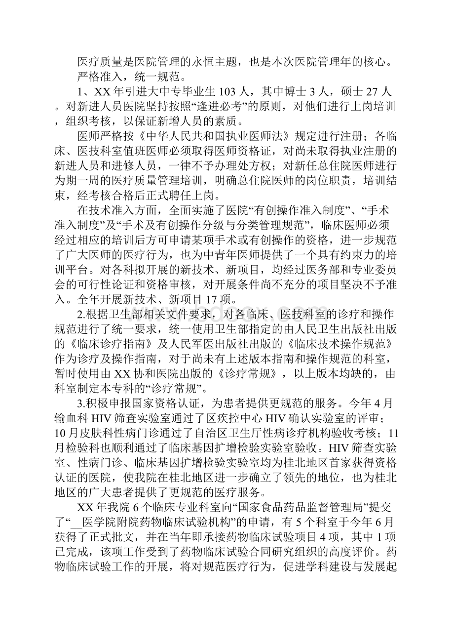 医院行政工作总结汇报材料Word文件下载.docx_第2页