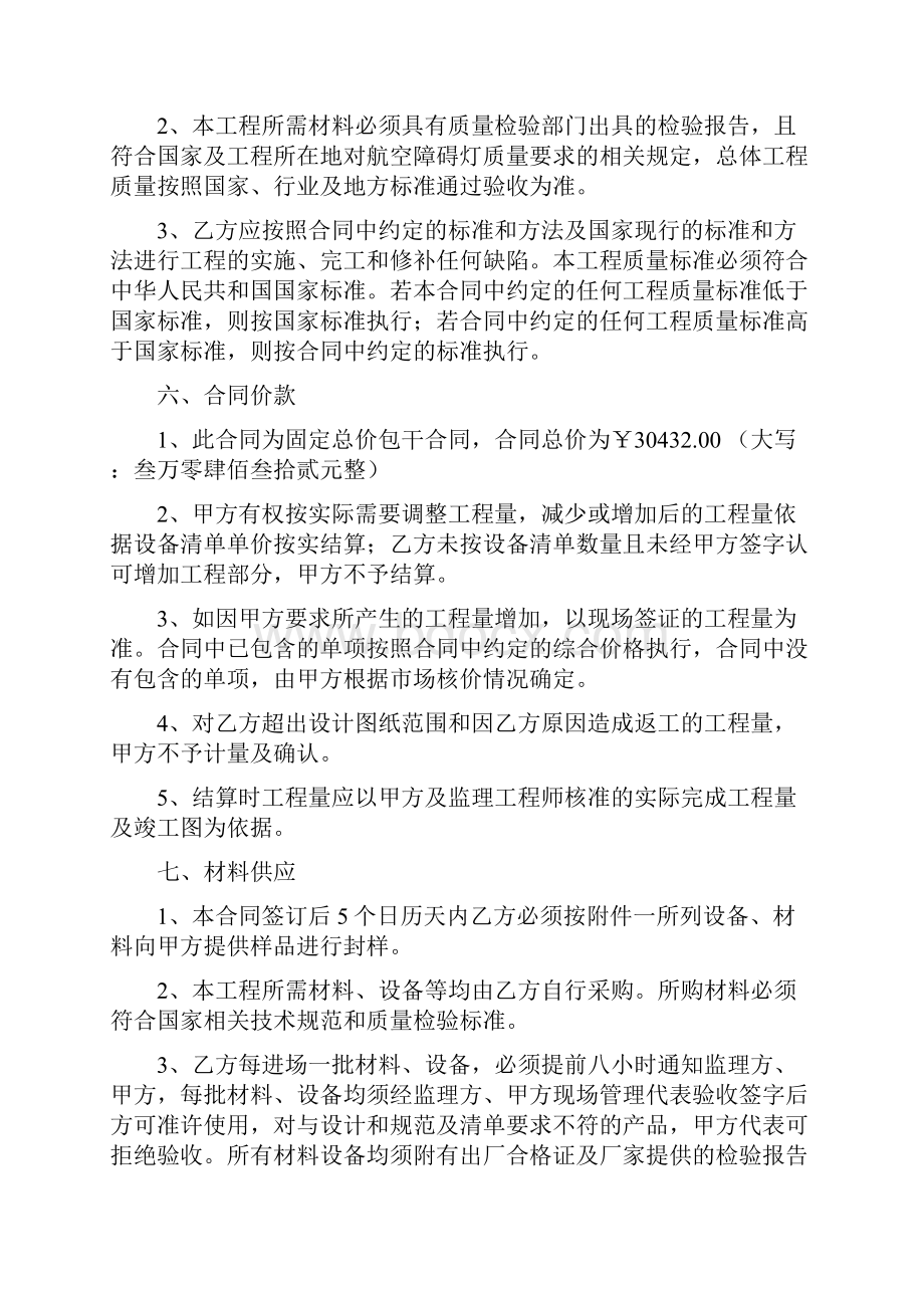 航空障碍灯施工合同1217Word文档下载推荐.docx_第3页